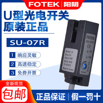 Taiwan Yangming U Type groove photoelectric switch SU-07R inductive switch sensor red light source induction 7mm