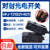 Mini Infrared Optoelectronic Switch HPJ-T21 Small Induction Sensor E21 R21 NPN Normally Open 24V