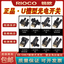 U-type small photoelectric switch EE-SX670 SX671 SX672 673 674 675 676 677