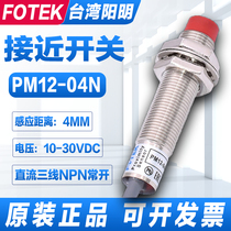 F0TEK original dress Taiwan Yangming close to switch PM12-04N NB P metal induction switch KM12-04N