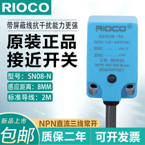 RIOCO original fit square proximity switch sensor SN08-N metal limitator NPN three-wire often open 8MM