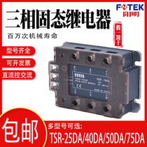 Taiwan FOTEK Yangming three-phase solid-state relay TSR-25DA 40DA 50DA 75DA-H 75DA-H power