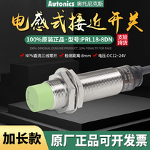 Original atonix proximity switch PRL18-8DN NPN three-wire normally open PR18-8DN extended