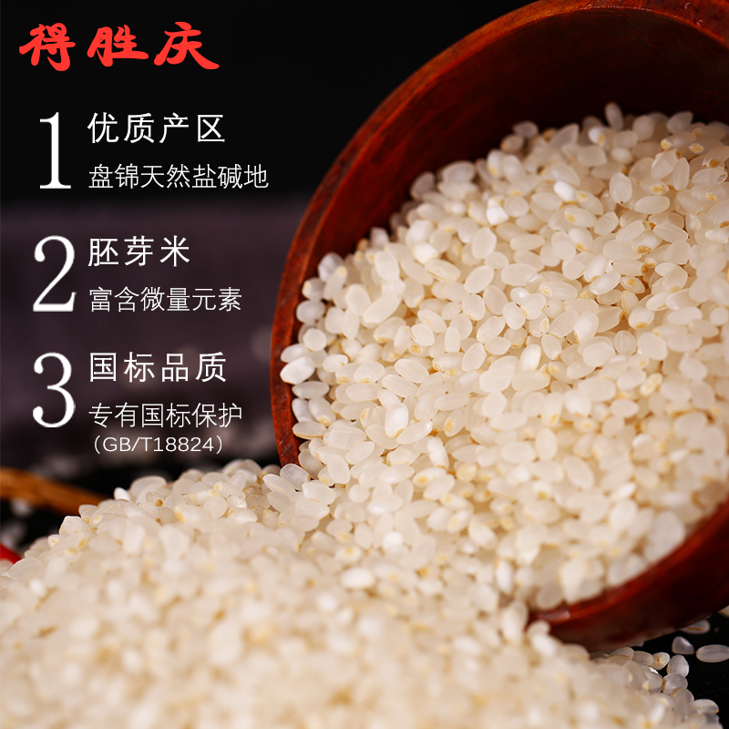 deshengqing 2019 new rice liaoning panjin rice 5kg panjin crab rice 10 jin crab rice embryo rice new