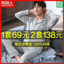Antarctic men mens pajamas mens autumn and summer thin spring and autumn winter cotton long sleeve cotton home suit summer