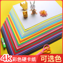 Color cardboard 4k hard cardboard Color handmade student paper thickened cardboard hard children and young children handmade a38k color paper 4 open 8 open dui origami painting folding handmade paper