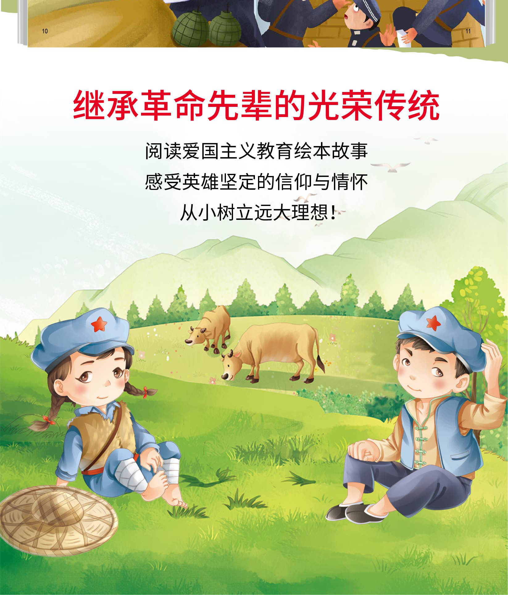 两个小八路 精装硬壳红色经典故事绘本爱国主义教育儿童革命主题