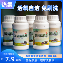 5 bottles of tea stain cleaner decontamination rust brush Tea set Tea cup cleaning teapot artifact descaling agent Dirt cleaning powder