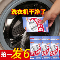 Universal washing machine cleaning agent Powdered stain removal artifact deodorant bacteria Haier deep cleaning drum special bag
