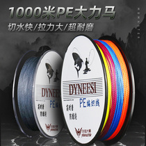 1000 m 4 series dyneema line fishing braided wire PE fang yao xian lu ya line main sub-high-horsepower