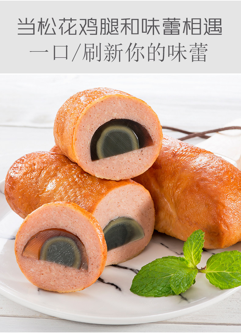 达生松花鸡腿肠 东北特产休闲美食 零食皮蛋鸡肉肠330g小吃下酒菜