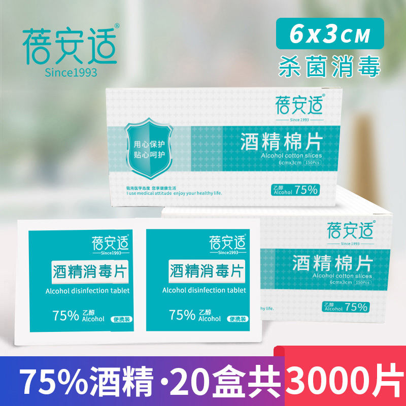 disposable alcohol cotton tablets, mobile phone tableware, cotton tablets, convenient sterilization, 75 degrees disinfection and sterilization supplies, large alcohol tablets