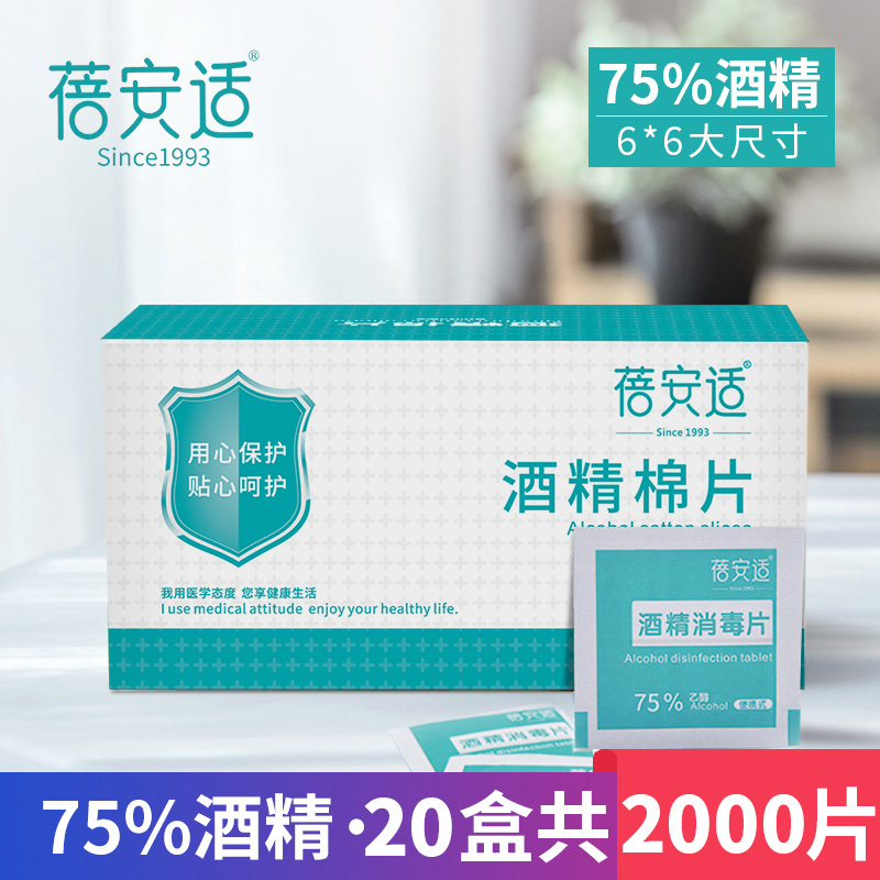 disposable alcohol cotton tablets, mobile phone tableware, cotton tablets, convenient sterilization, 75 degrees disinfection and sterilization supplies, large alcohol tablets
