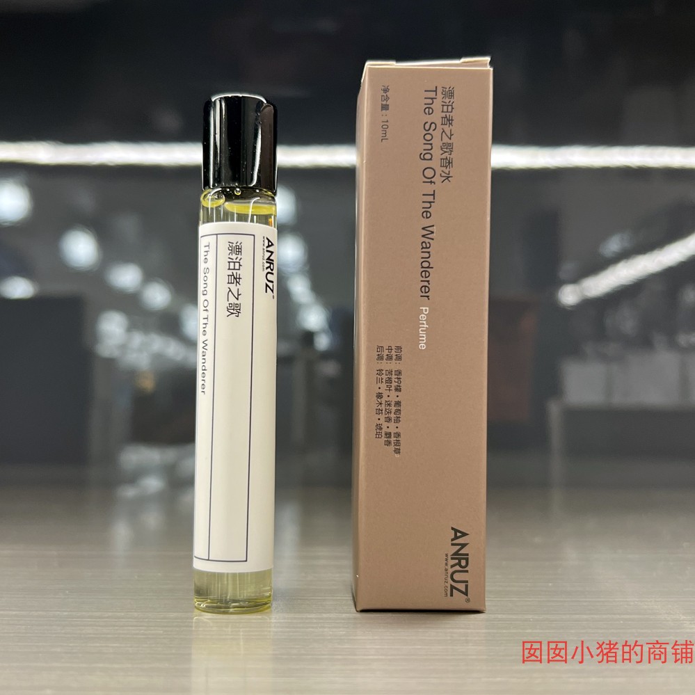 现货ANRUZ安润适滚珠香水10ML 北非记忆非洲香根草橘光孤影