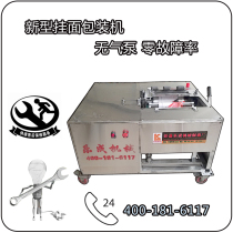 Le Cheng supplies a new type of noodle packaging machine Small semi-automatic noodle packaging machine automatic gluing noodle packaging machine
