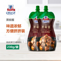 Good taste black pepper sauce 230g * 2 packs of tomato sauce squeezed steak sauce home noodle sauce household fries