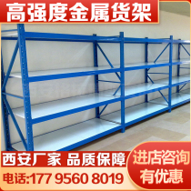 Xian shelf shelf metal high-strength shelf multi-storey warehouse storage multi-functional medium and heavy duty display rack factory