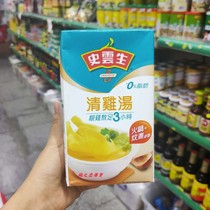New stock Hong Kong Shi Yunsheng Chicken Soup 1L Hong Kong Edition Speed Soup Hotpot Soup Bottom Up Broth Chicken Broth Noodle