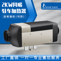 Bicome 2KW parking air heater Wind heating heater Winter car heating gas heating firewood heating fuel stove