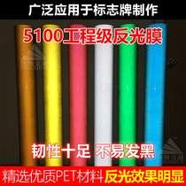 5100 Engineering Grade Reflective Film Homemade 5th Grade Road Traffic Sign Board Special Lettering Material Sticker