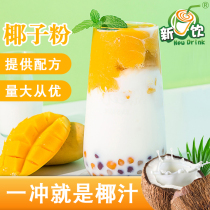 Coconut frozen powder raw coconut coconut milk frozen non-boiled coconut milk jelly powder fruit fishing commercial dessert special baking ingredients