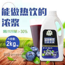 American orchard blueberry fruit pulp Blueberry de-acid drink high multiplier thicker pulp 2kg milk tea raw material