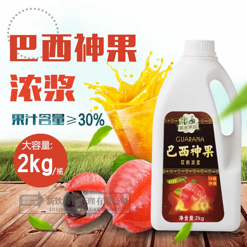 2kg美家果园巴西神果浓缩汁 10倍冲调 果汁饮品专用红牛口味 包邮