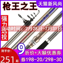Dai Family long throw rod King of the gun King throw rod 4 2 4 5 5 4 meters 7H super hard throw rod Sea rod fishing rod set