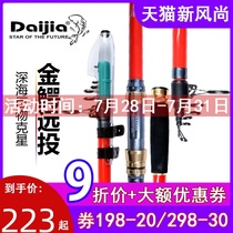 Daijia fishing rod flagship long throw rod Golden crocodile 8H anchor fishing rod Anchor sea rod throwing rod Fishing gear Fishing rod set