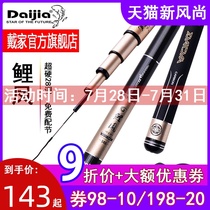 Daijia fishing rod Platinum carp Feng 5 4 meters carbon integrated tuning table fishing rod Hand rod Crucian carp fishing rod