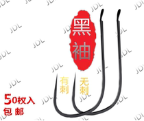 Black sleeve with thorn-free thin sleeve hook flat crucian carp Yellow Tail Red tail long handle bulk black pit wild river reservoir fish hook fishing