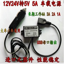12V24V to 5V5A Car power supply Big car car universal 4A3A2A Step-down cigarette lighter to USB charger
