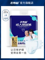 Old Shoufu Adult Paper Diaper Old Man Pee not wet male and female nursing L No. 1 disposable paper diaper 10 Sheet Clothing