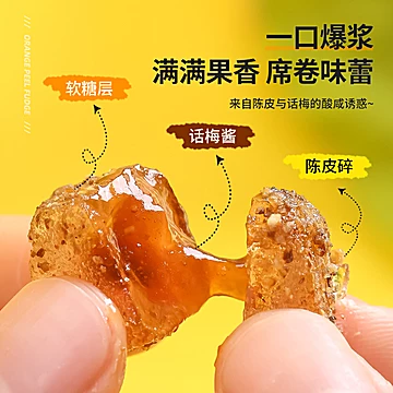 【250g】网红零食爆浆陈皮软糖[5元优惠券]-寻折猪