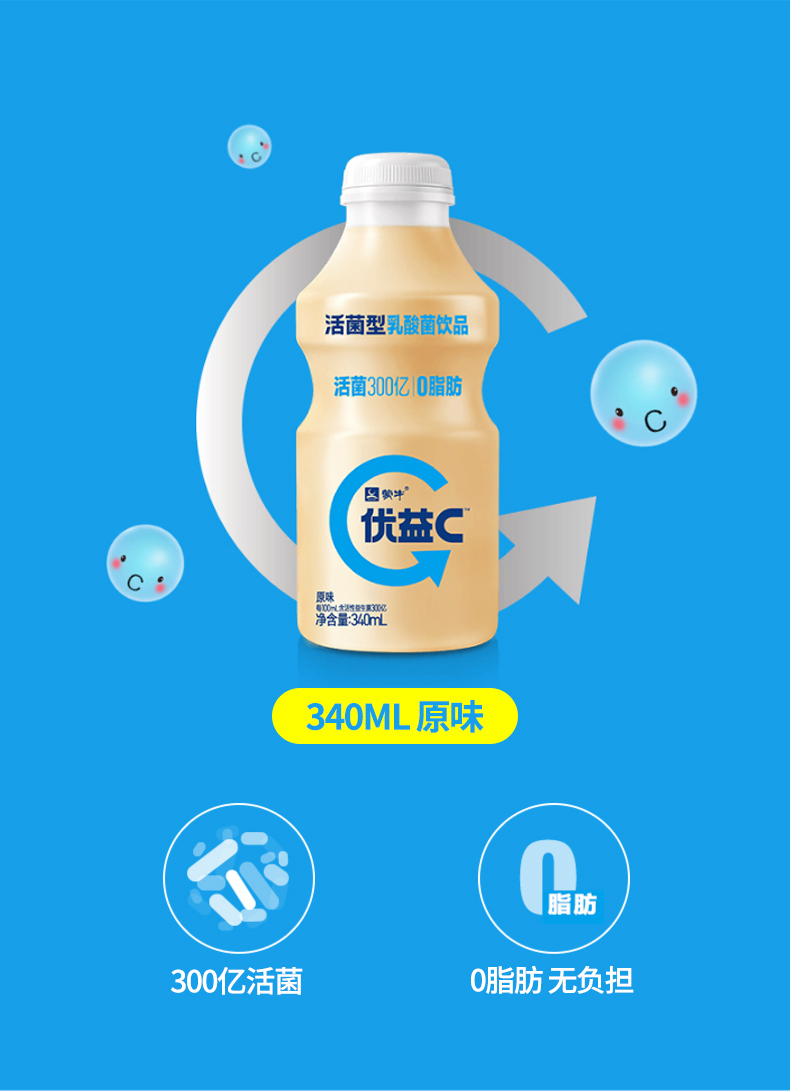 蒙牛优益c乳酸菌活性340ml瓶海盐百香果原味酸奶饮品整箱易烊千玺_券