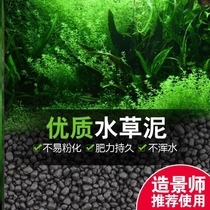 Fish tank special water grass mud filtration purification speed raw fish fish decoration aquarium eco-planting earth grass cylinder ceramsite