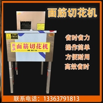 Gluten Cut Flower Machine Pendulum Stall Thever New Pair Knife Forming Machine Changing Knife Machine Protection Semiautomatic Firm And Durable