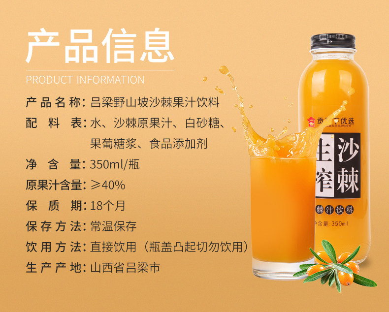 吕梁野山坡沙棘汁350mlx24瓶整箱装生榨沙棘果汁饮料山西特产饮品