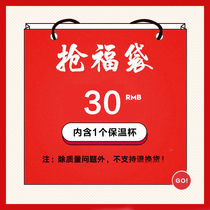 Mens and womens thermos cup lucky bag 350ml 500ml (Our store welfare recommendation)