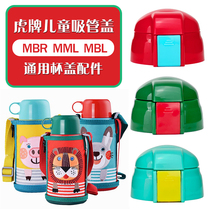 Universal Japan TIGER brand children thermos cup lid cup lid accessories MBJ MBR MML kettle straw lid