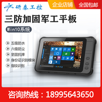 7-inch reinforced three-defense industrial flat panel data acquisition handheld computer industrial control all-in-one machine PADwin10 system