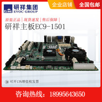 Yaxiang motherboard EC9-1501 support IPC-710 new domestic MEGACORE DDR3 server board EVOC