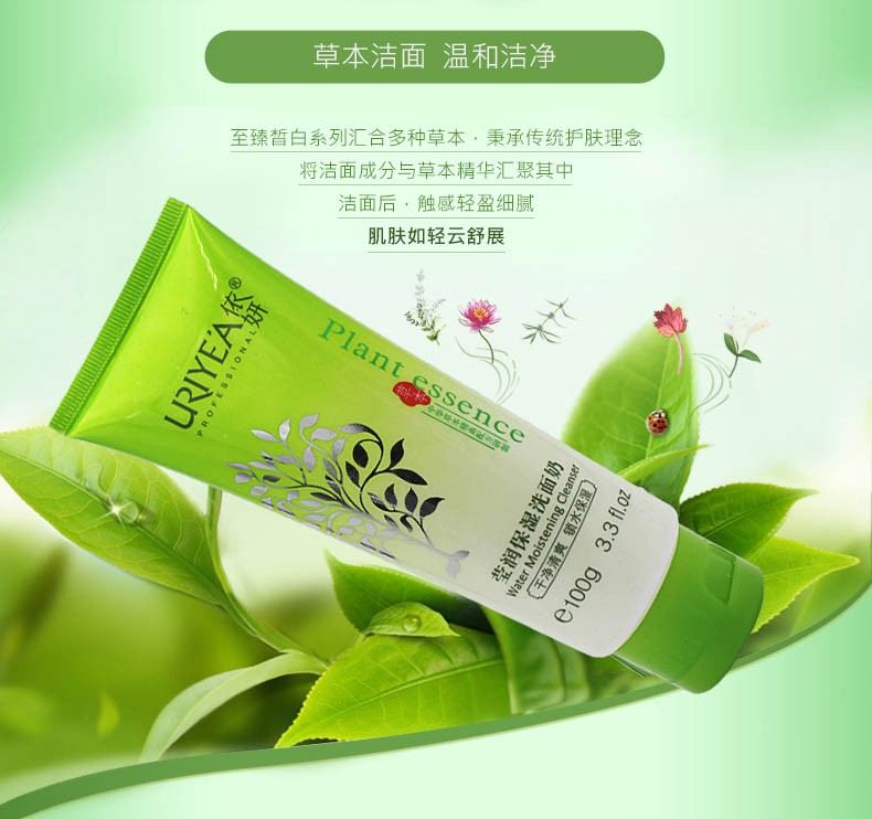 依妍依研草本植物精萃莹润保湿洗面奶100g补水学生清爽提亮肤色