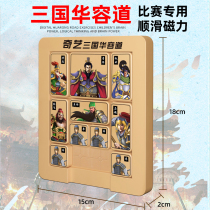Qiyi Three Kingdoms Digital Huarong Road Sliding Puzzle Educational Toy Genuine Primary School Childrens Magnetic Fan Push