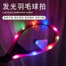 Tennis Red Light Badminton Racket Children Elementary School Students Shake Up The Same Child Fitness Outdoor Sports Inter-Toy Men And Women