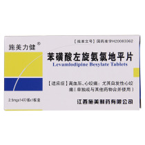 Shi Mei Lijian Besylate Levamlodipine Tablets 2 5mg * 14 tablets box TRK