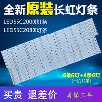New original Changhong LED55C2000i led55C2080i 55D2000 3700I light strip C550F13