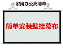 Set as curtain-hanging curtain-cloth wall-mounted curtain 30 inch to 150-inch projector curtain Manual hanging wall curtain cloth