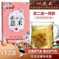 Buy two get one free Qinhuayuan Dehumidifying tea Barley red beans red beans barley poria nourishing qi and reducing fire 30 bags