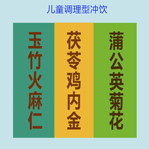 Happy childrens solid drinks medicine and food are the same source baby drinks chicken Neijin hawthorn nourishing stomach golden code